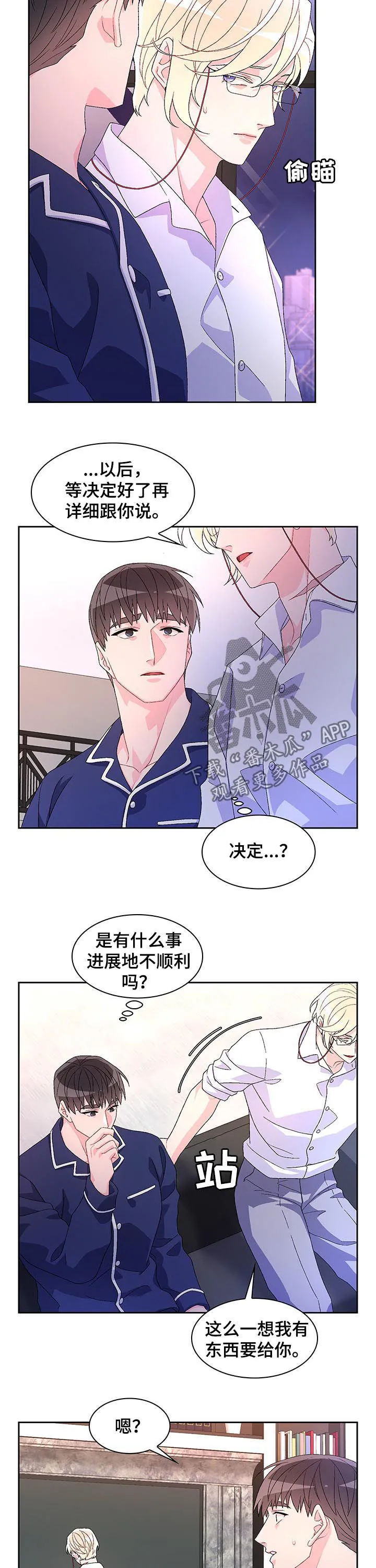 第67章：【第二季】项圈 第8页