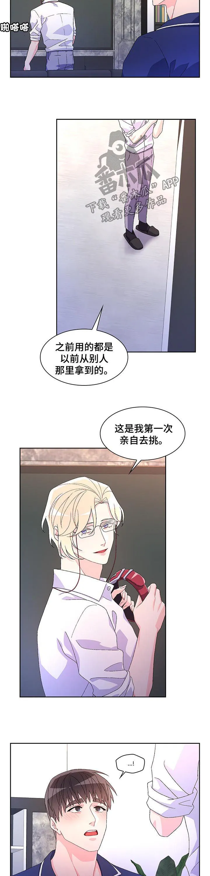 第67章：【第二季】项圈 第9页