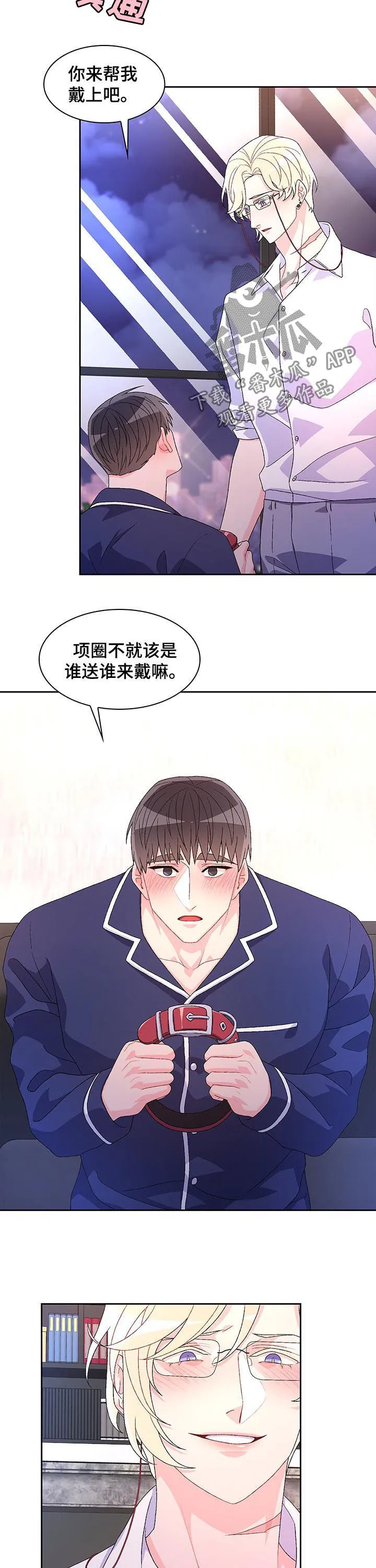第67章：【第二季】项圈 第11页