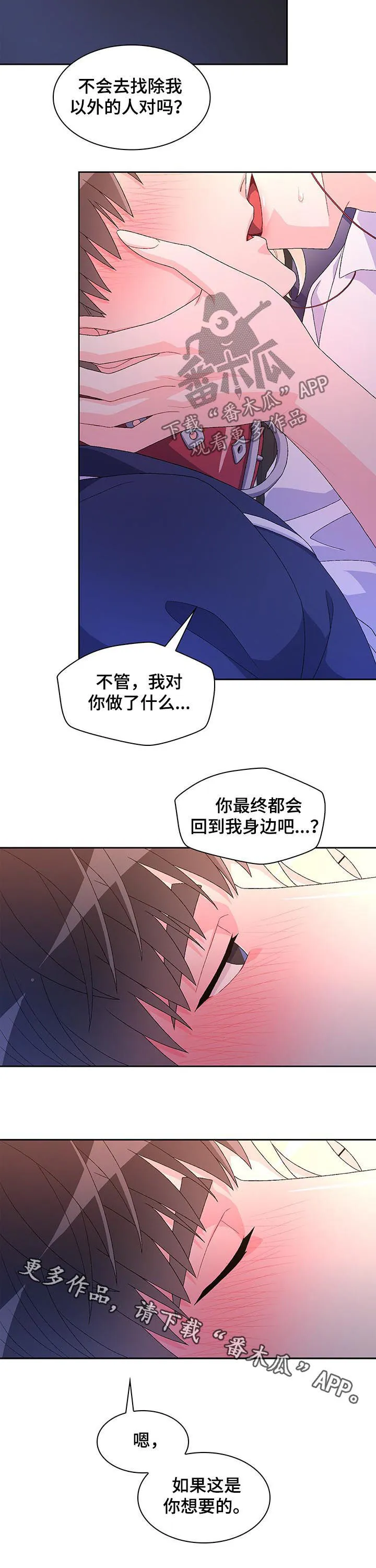 第67章：【第二季】项圈 第13页