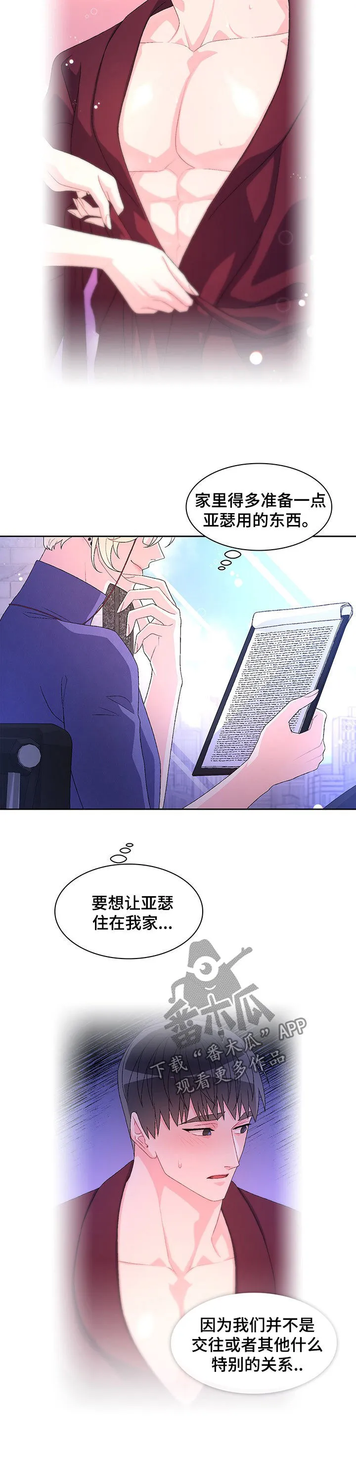 第67章：【第二季】项圈 第15页