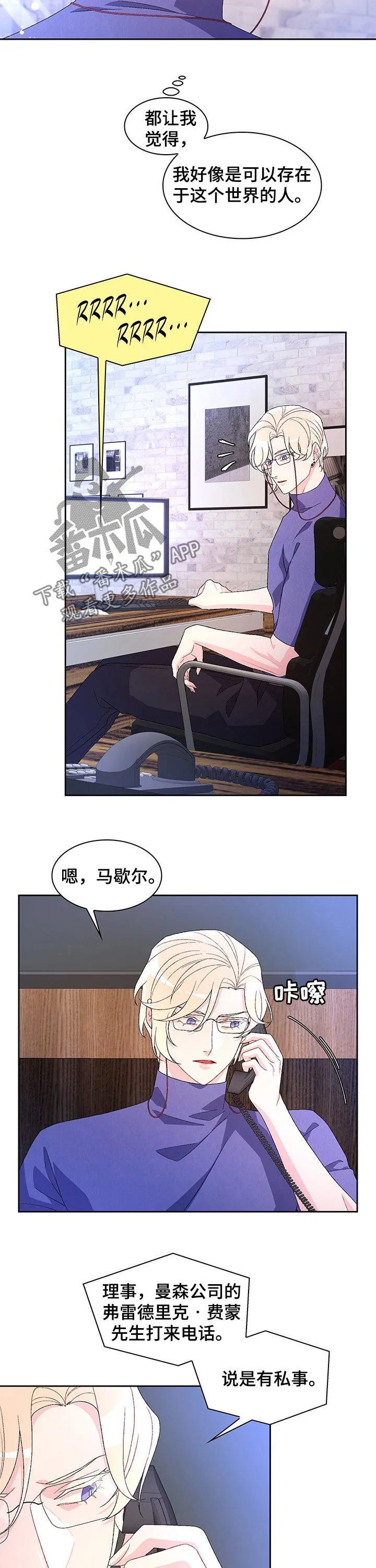 第68章：【第二季】回警局 第5页