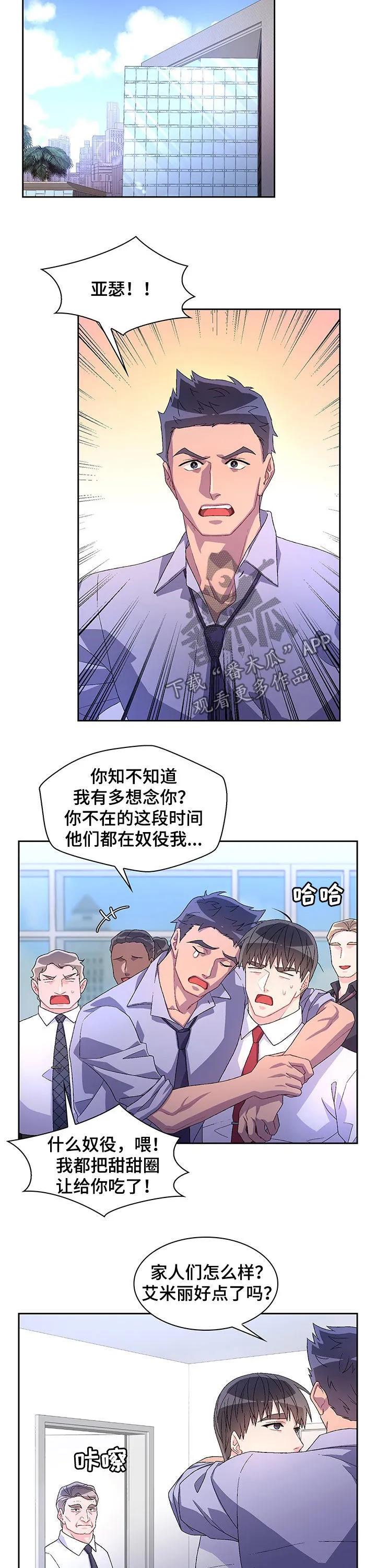 第68章：【第二季】回警局 第8页