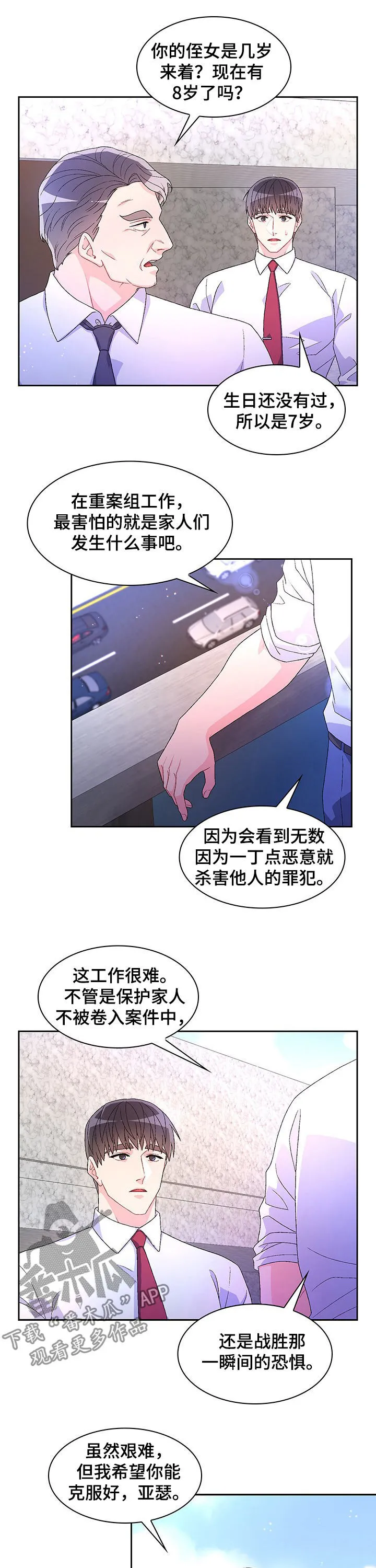 第68章：【第二季】回警局 第10页