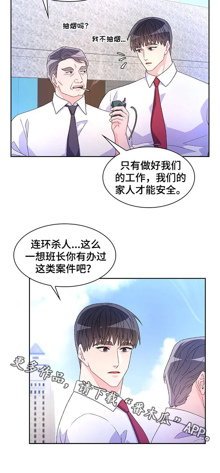 第68章：【第二季】回警局 第12页