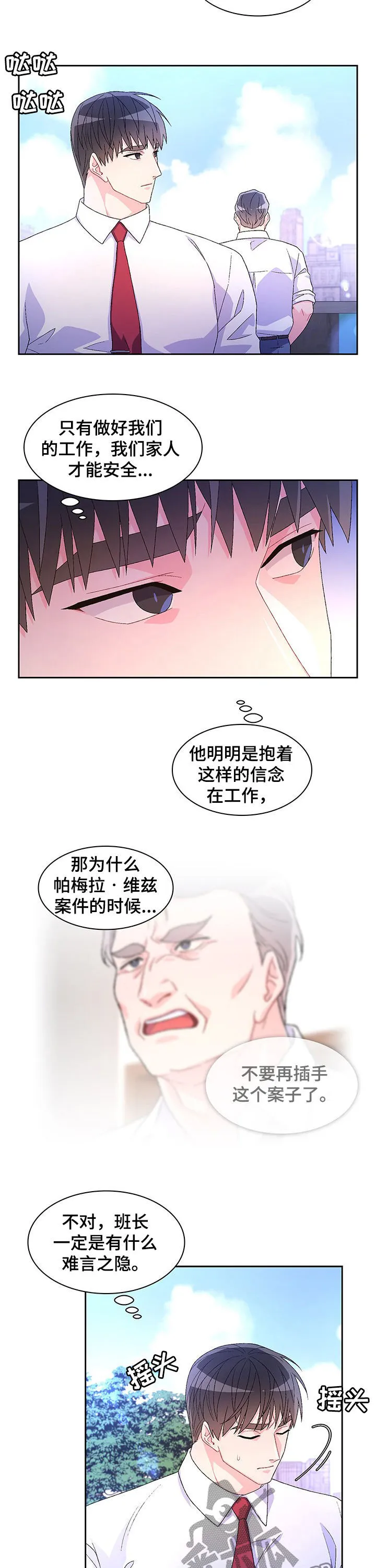 第68章：【第二季】回警局 第14页