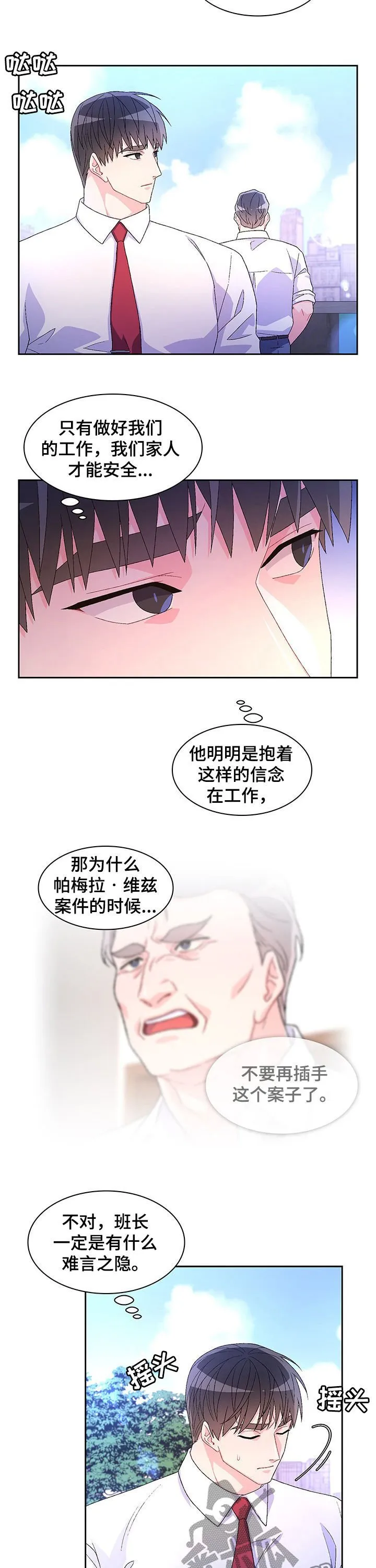 第69章：【第二季】竟敢顶嘴 第2页