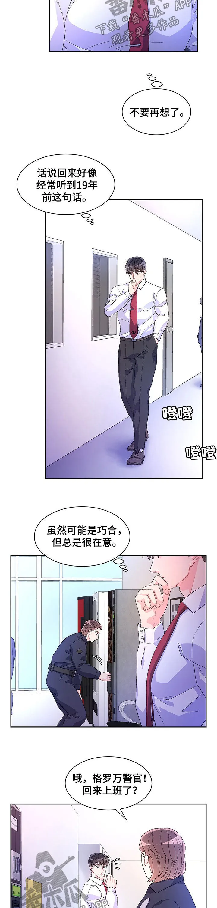 第69章：【第二季】竟敢顶嘴 第3页