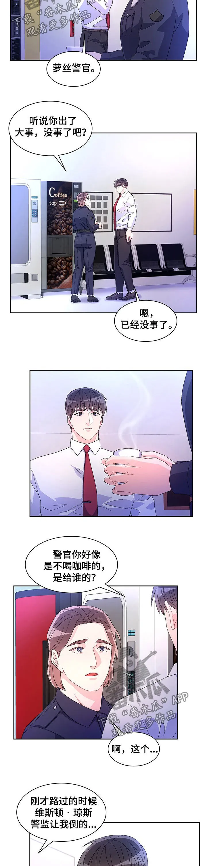 第69章：【第二季】竟敢顶嘴 第4页