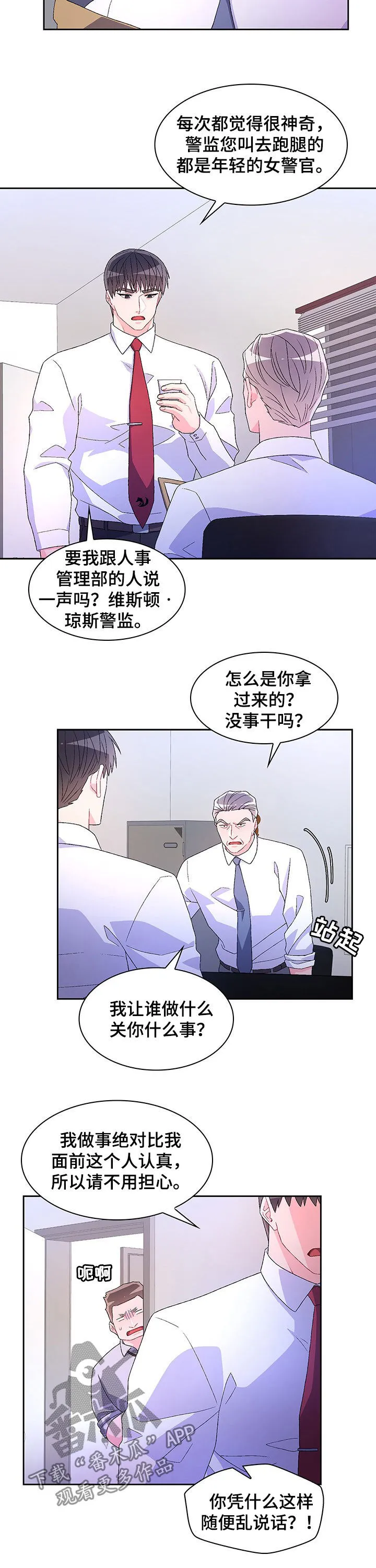 第69章：【第二季】竟敢顶嘴 第7页