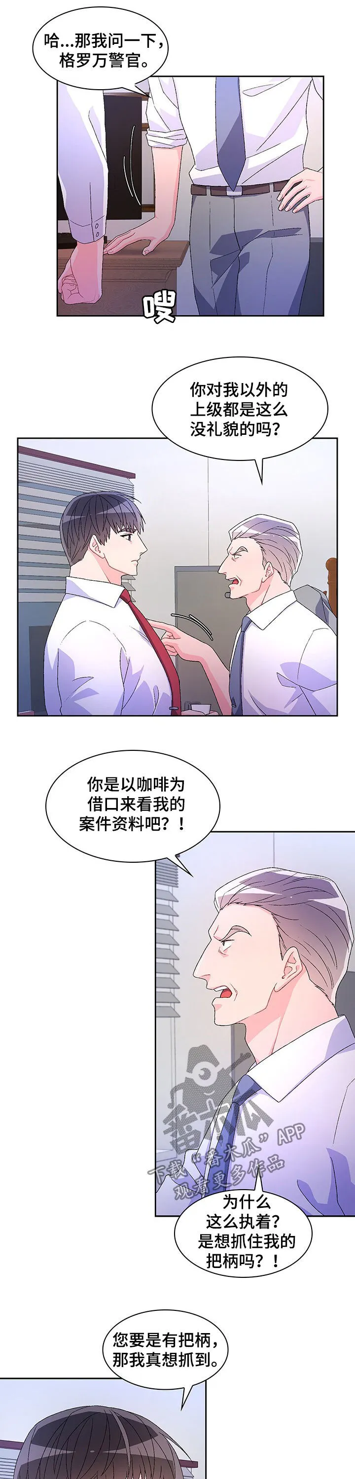 第69章：【第二季】竟敢顶嘴 第8页