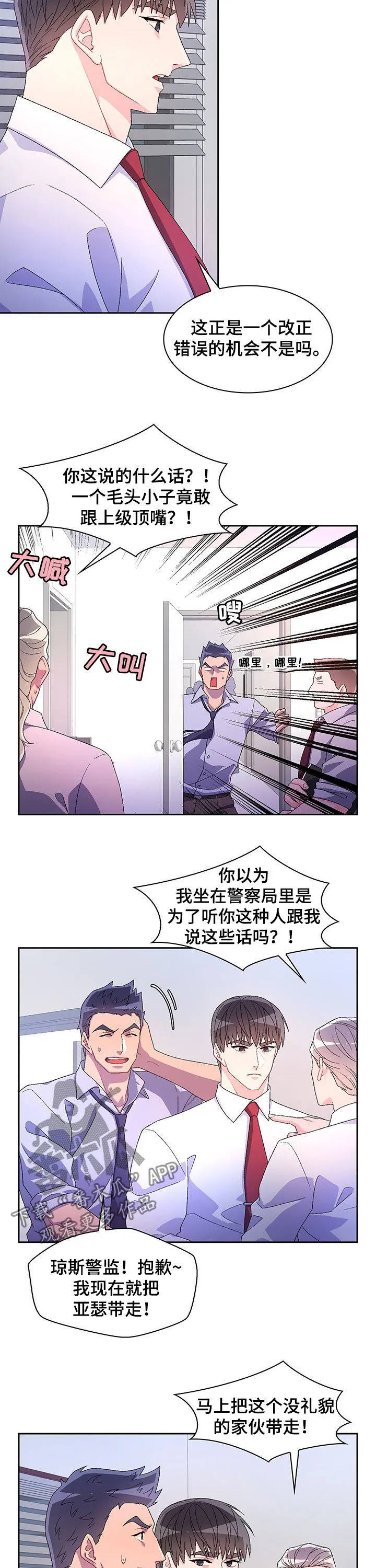 第69章：【第二季】竟敢顶嘴 第9页