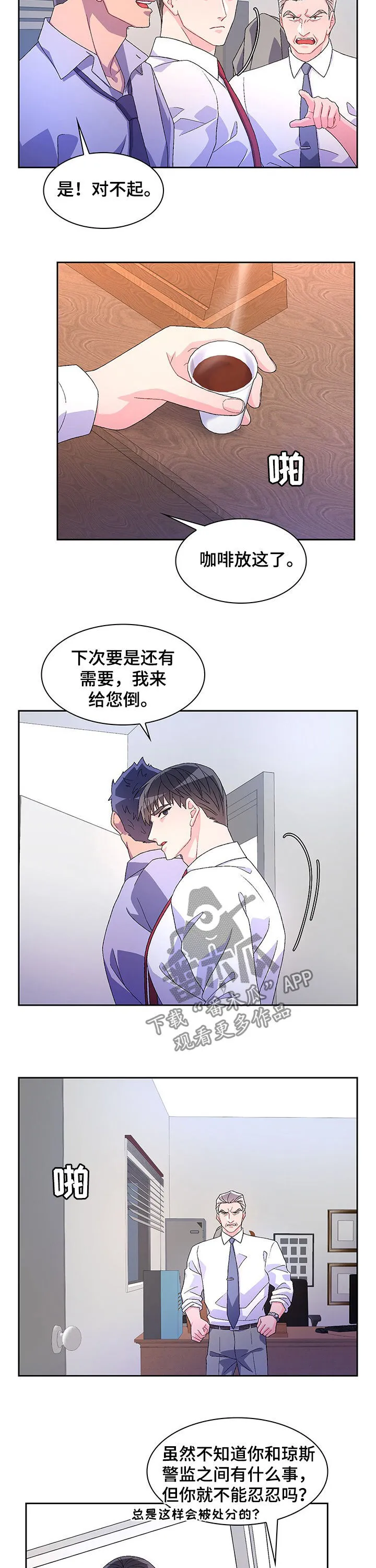 第69章：【第二季】竟敢顶嘴 第10页