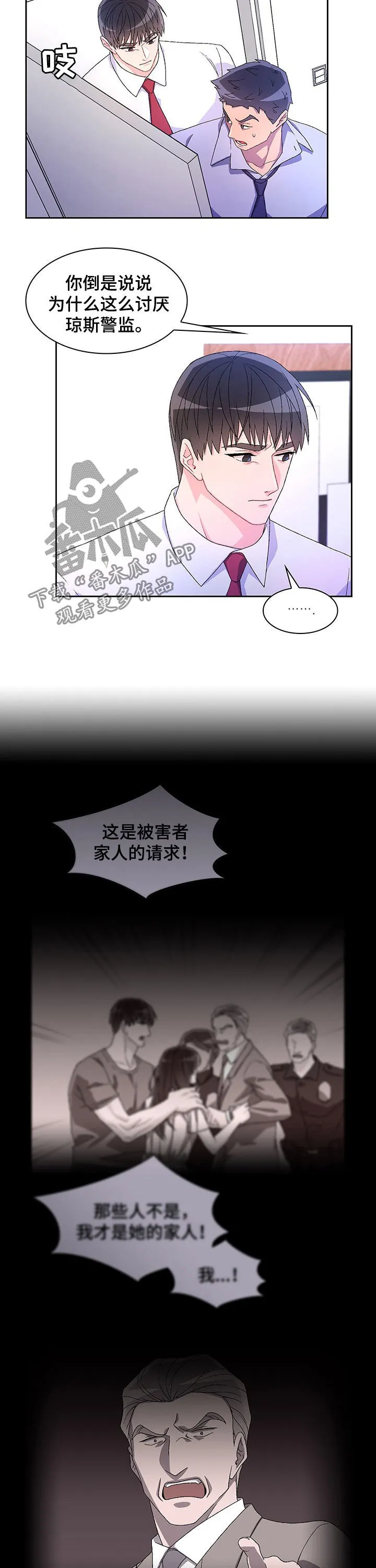 第69章：【第二季】竟敢顶嘴 第11页