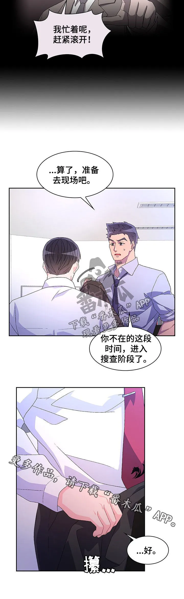 第69章：【第二季】竟敢顶嘴 第12页