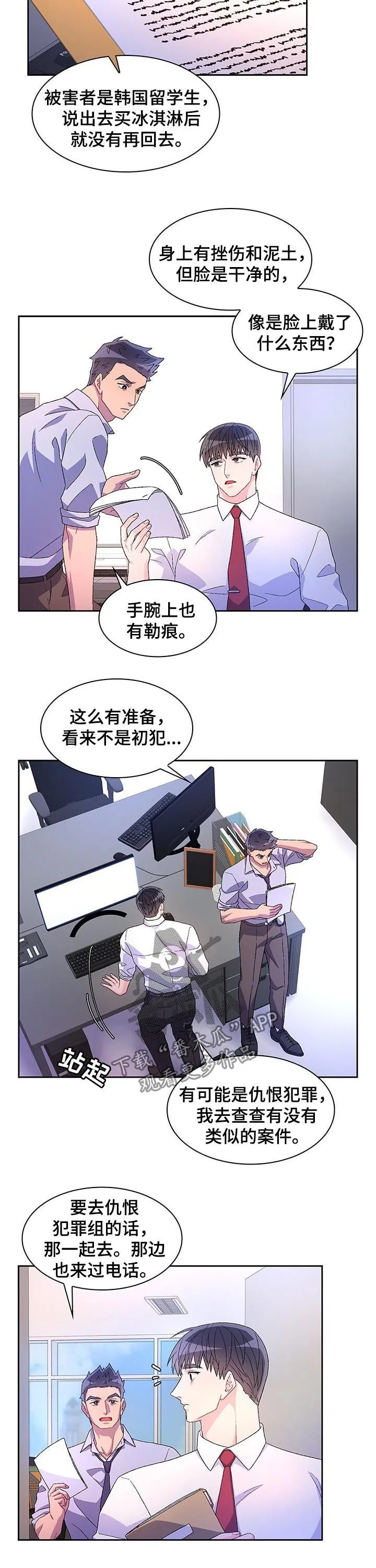 第70章：【第二季】仇恨犯罪 第2页
