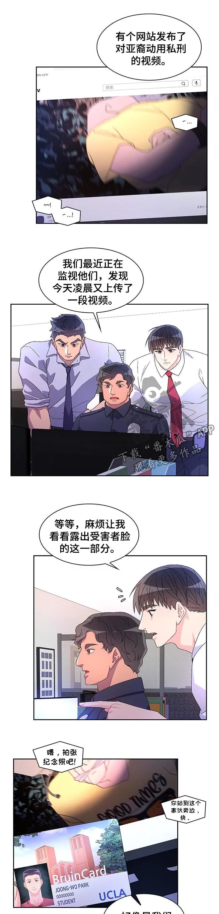 第70章：【第二季】仇恨犯罪 第3页