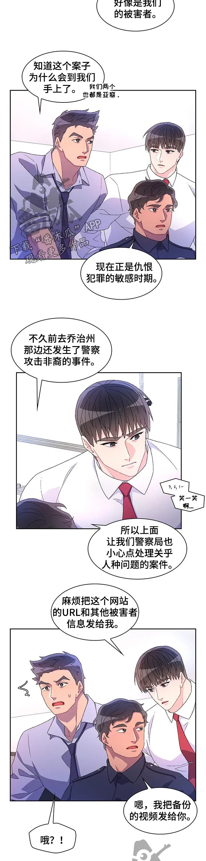 第70章：【第二季】仇恨犯罪 第4页