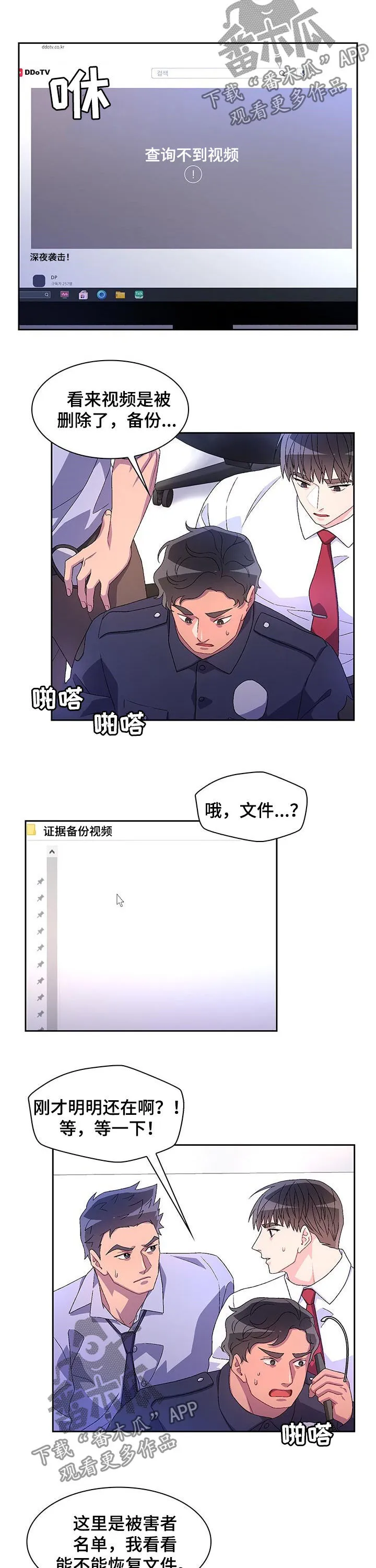第70章：【第二季】仇恨犯罪 第5页