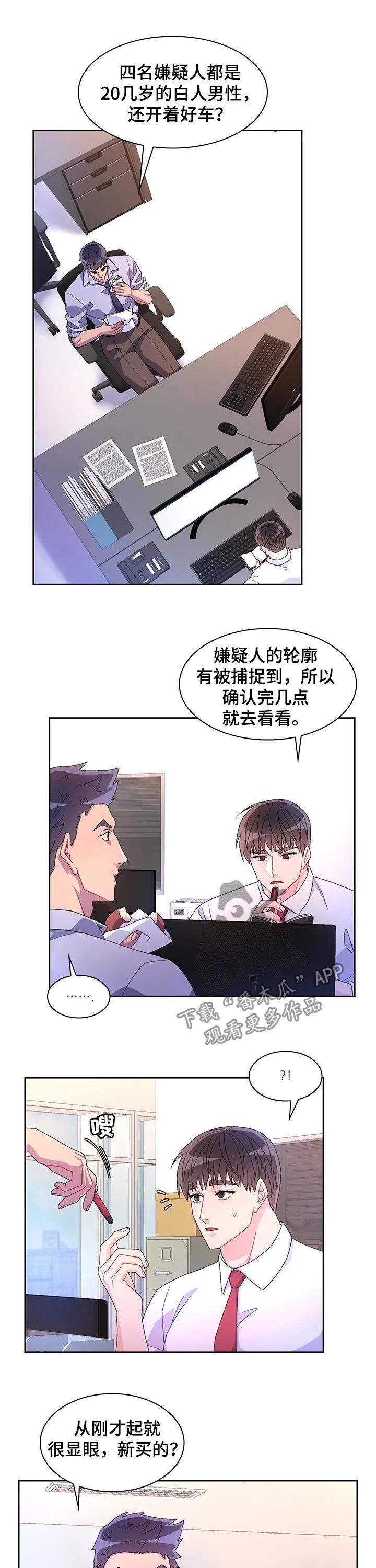 第70章：【第二季】仇恨犯罪 第7页