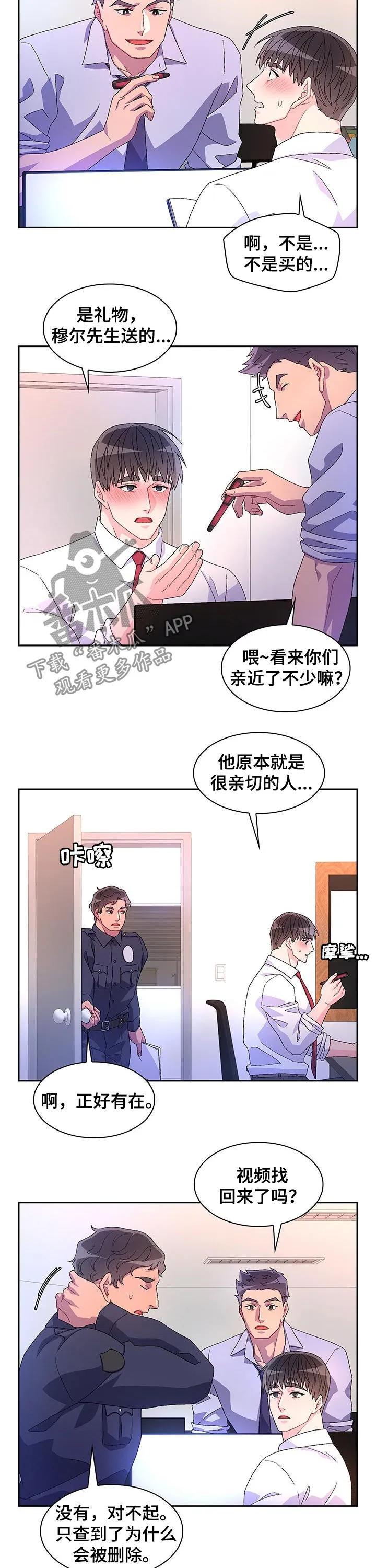 第70章：【第二季】仇恨犯罪 第8页