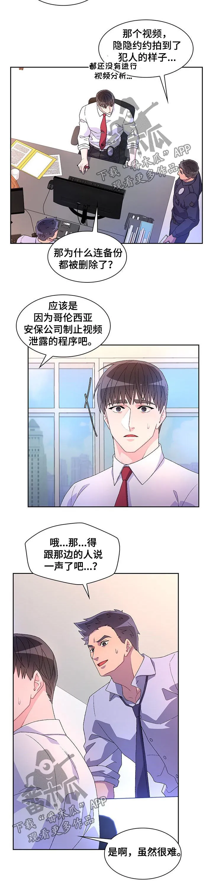 第70章：【第二季】仇恨犯罪 第9页