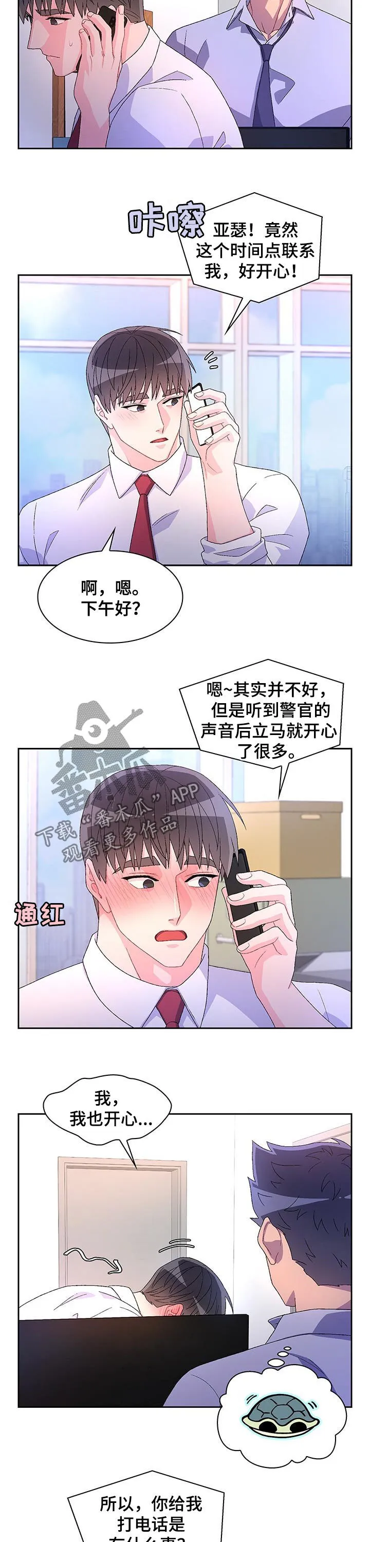第70章：【第二季】仇恨犯罪 第11页