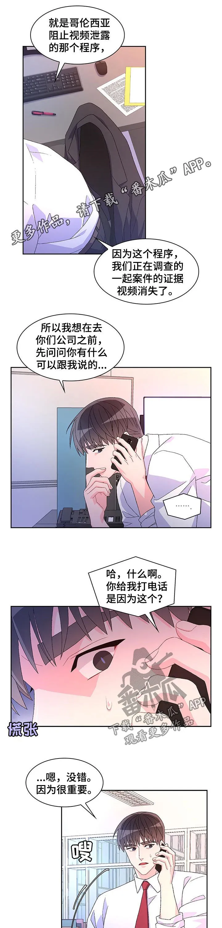 第70章：【第二季】仇恨犯罪 第13页