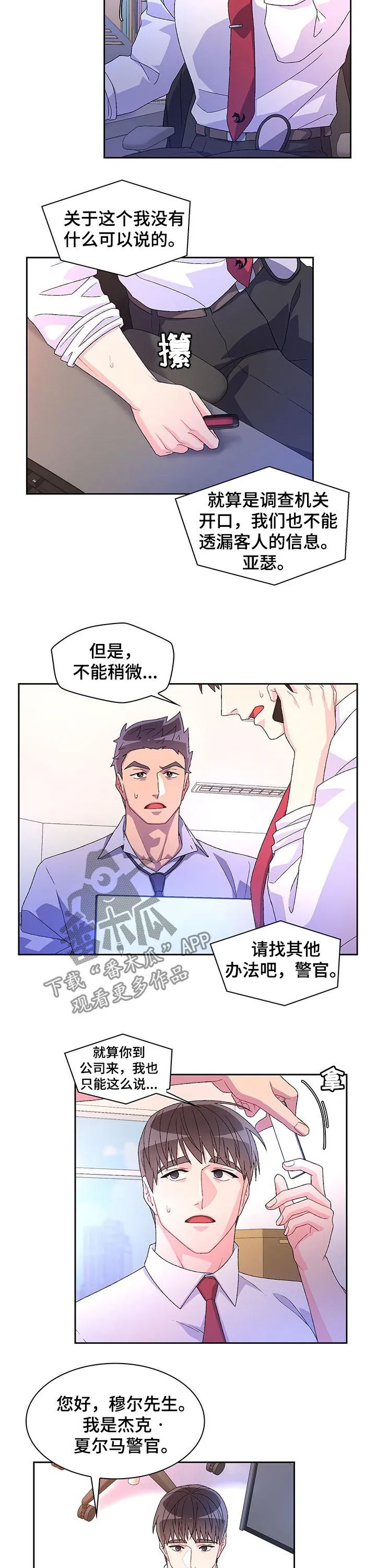 第70章：【第二季】仇恨犯罪 第14页