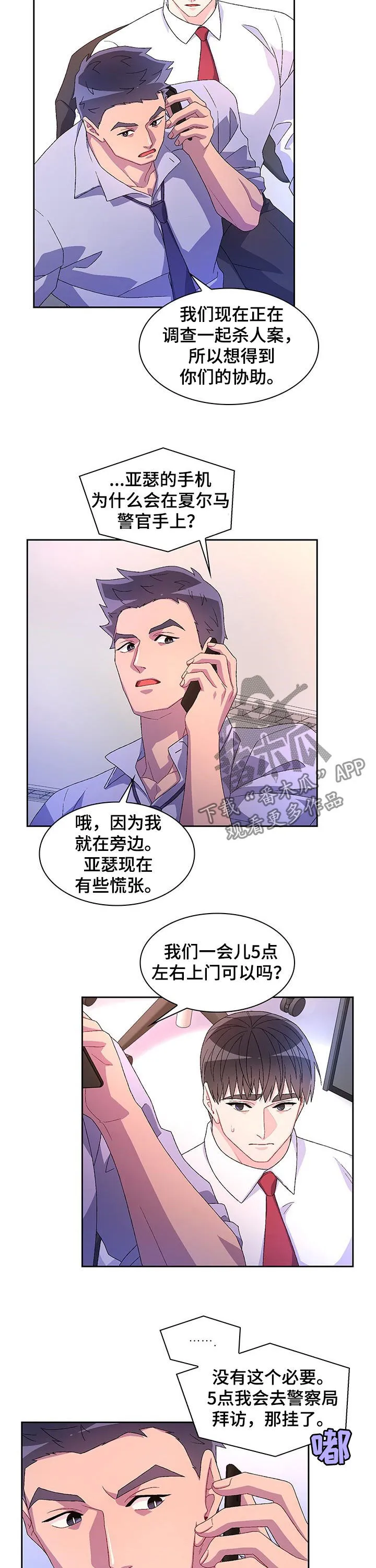 第71章：【第二季】嫌疑人 第3页