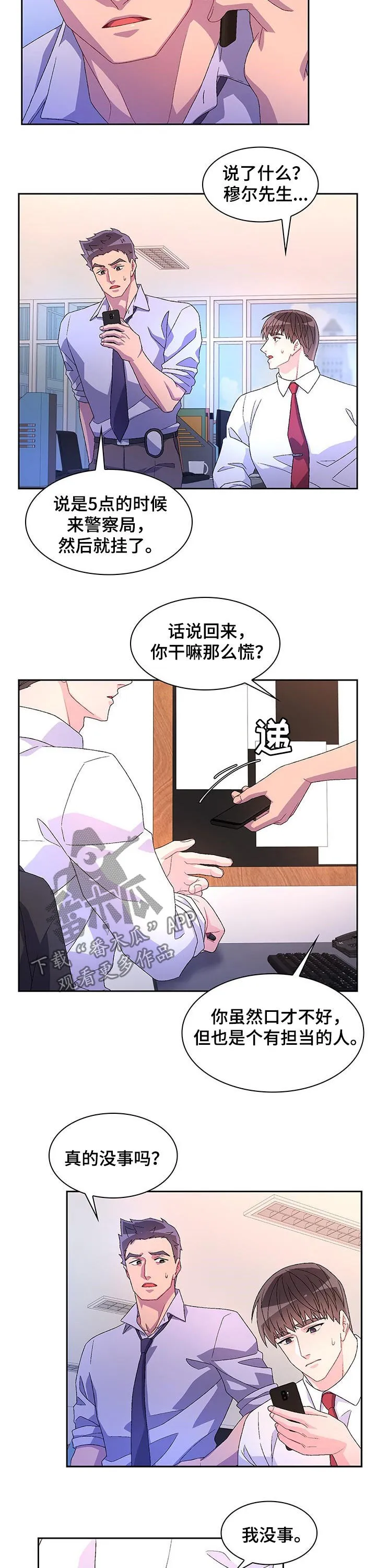 第71章：【第二季】嫌疑人 第4页