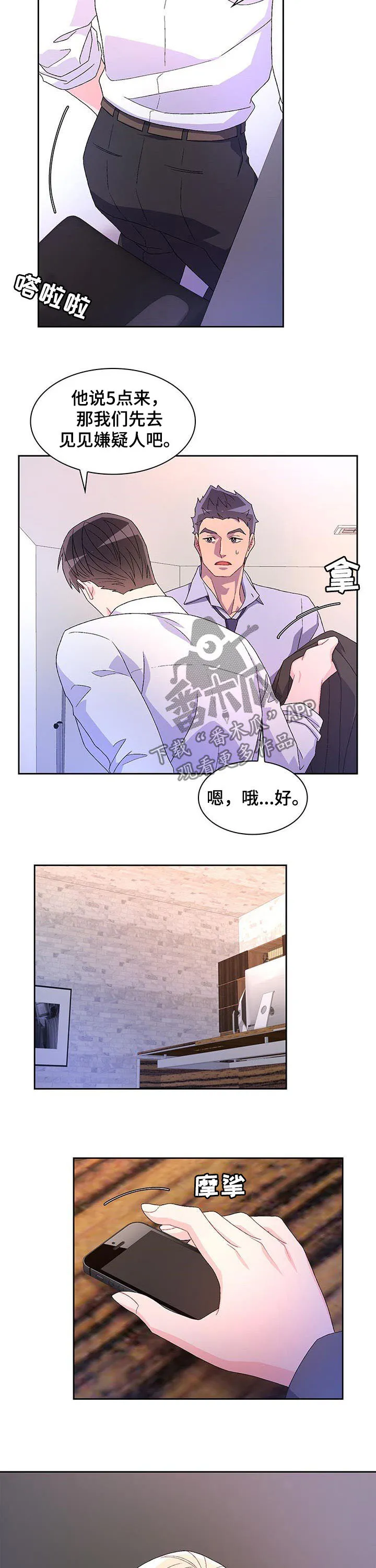 第71章：【第二季】嫌疑人 第5页