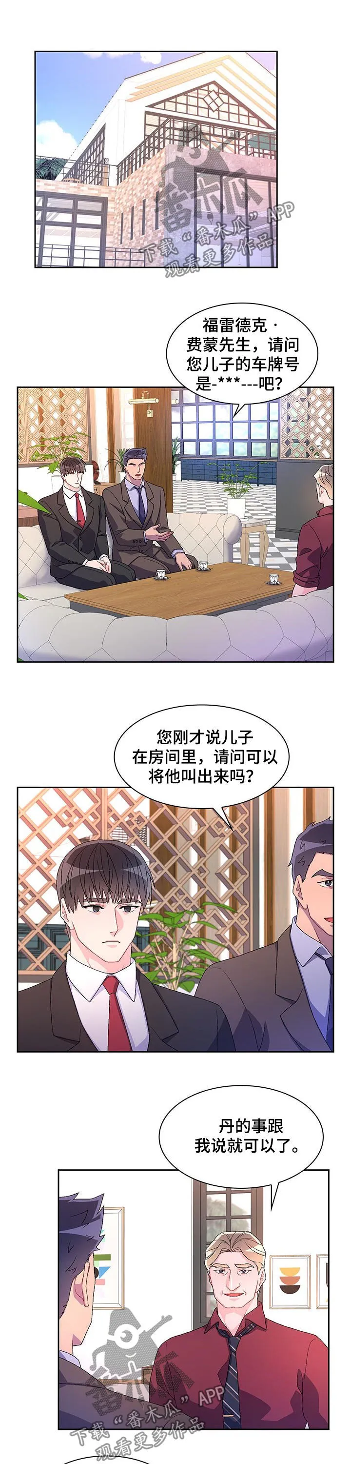 第71章：【第二季】嫌疑人 第7页