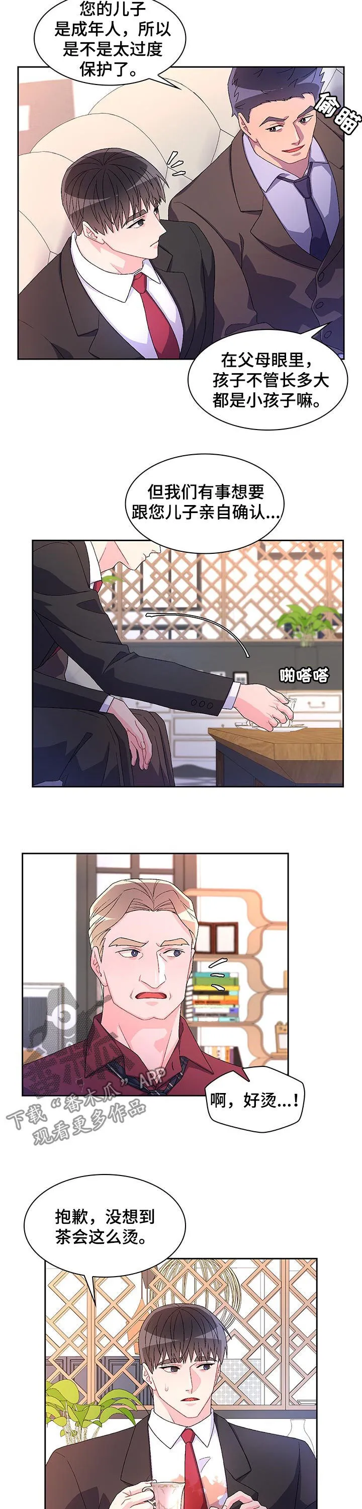 第71章：【第二季】嫌疑人 第8页