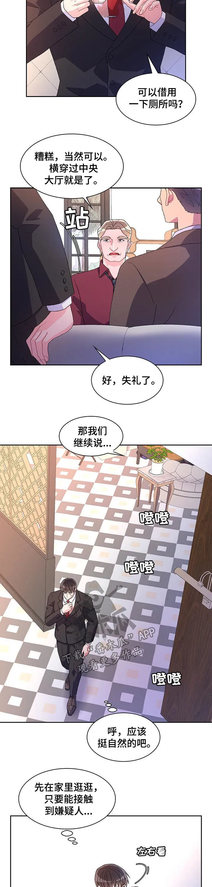 第71章：【第二季】嫌疑人 第9页