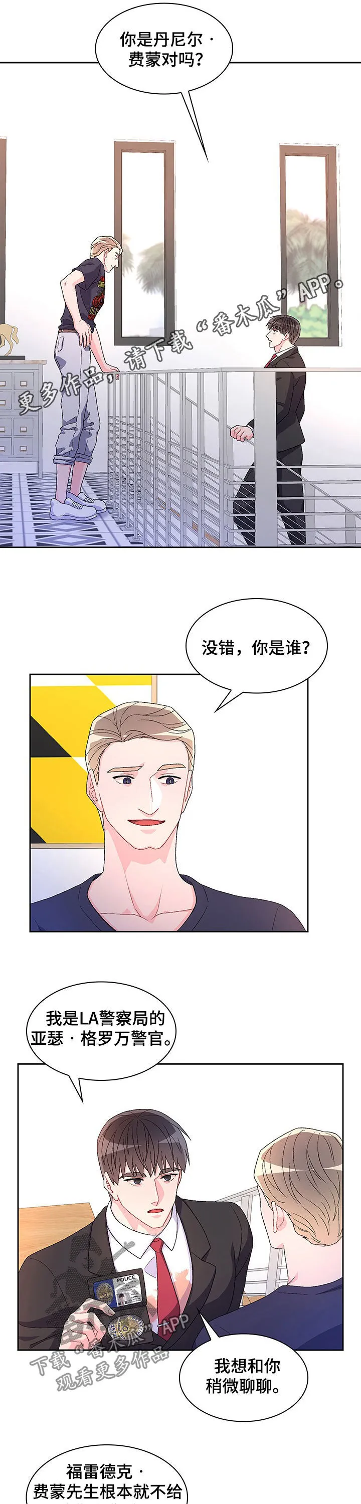 第71章：【第二季】嫌疑人 第11页