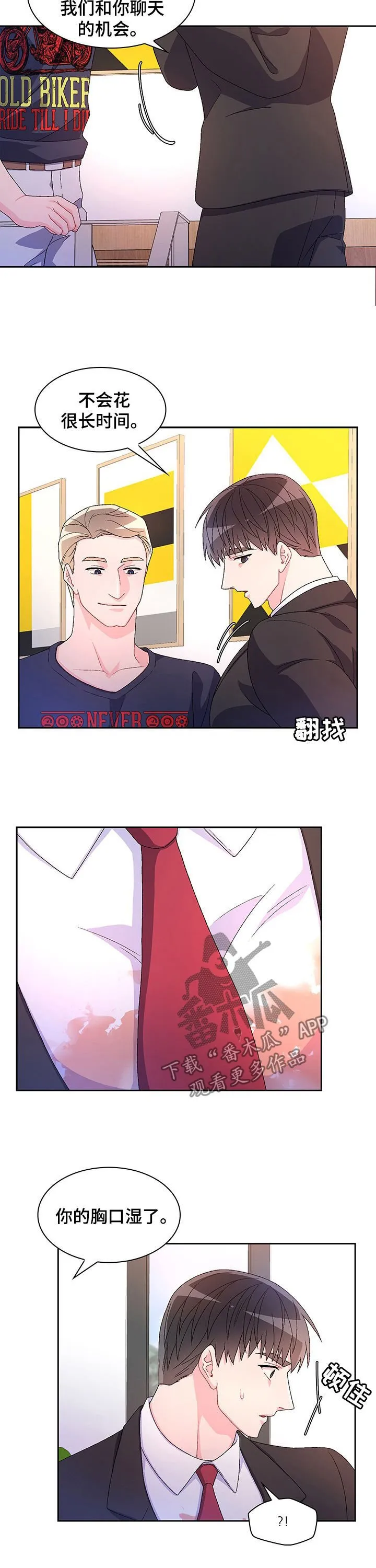 第72章：【第二季】转移话题 第2页