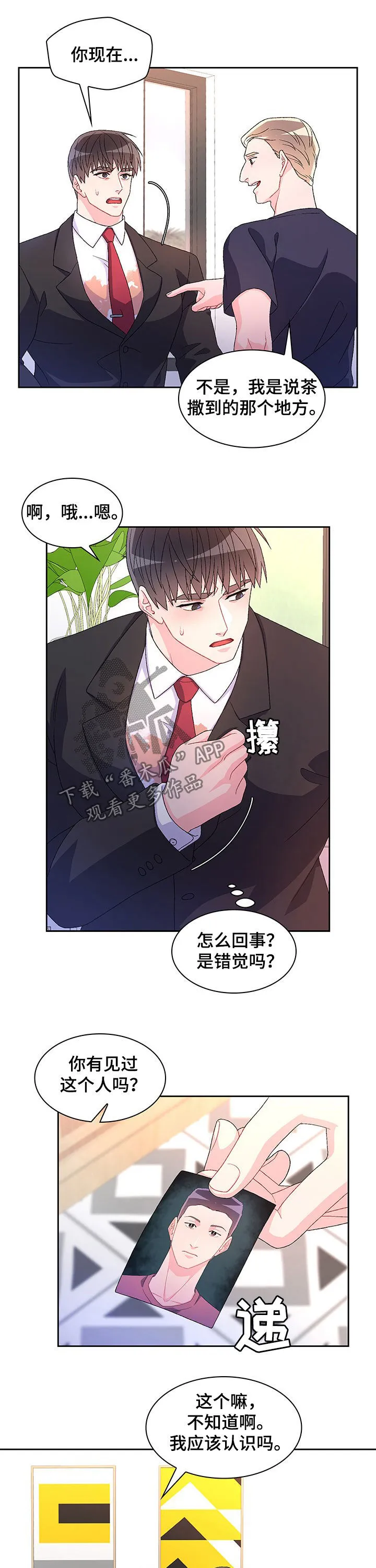 第72章：【第二季】转移话题 第3页