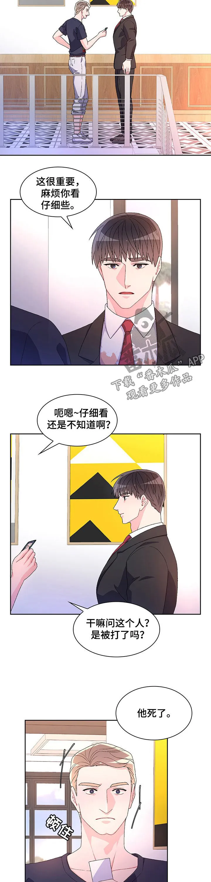 第72章：【第二季】转移话题 第4页