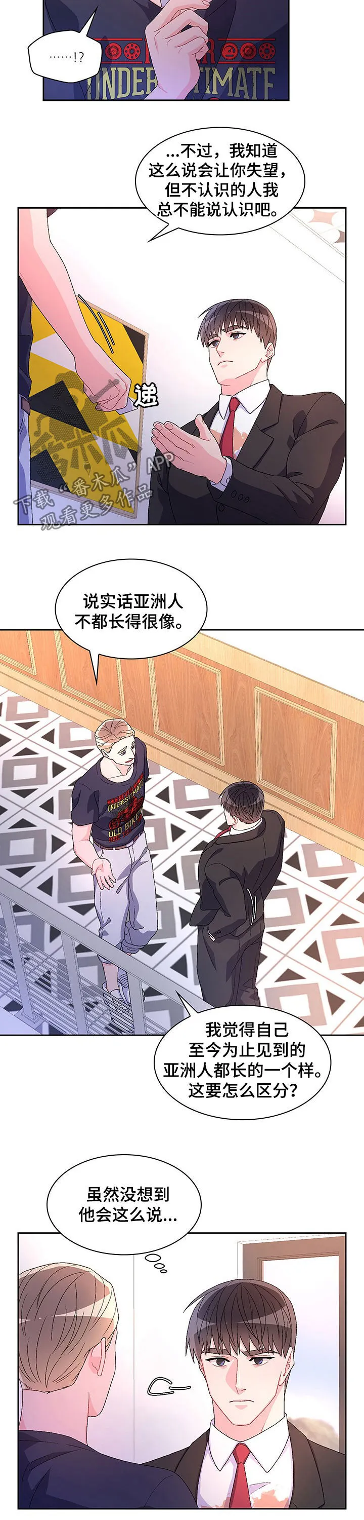 第72章：【第二季】转移话题 第5页