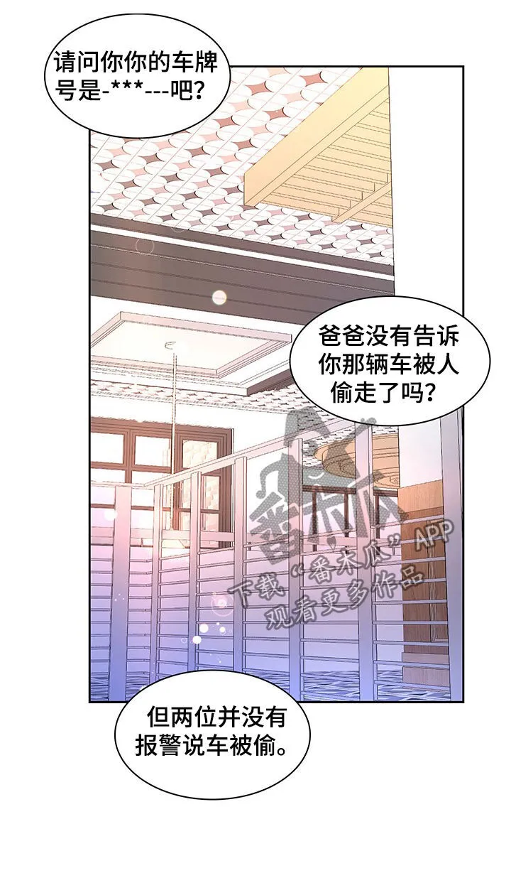 第72章：【第二季】转移话题 第6页