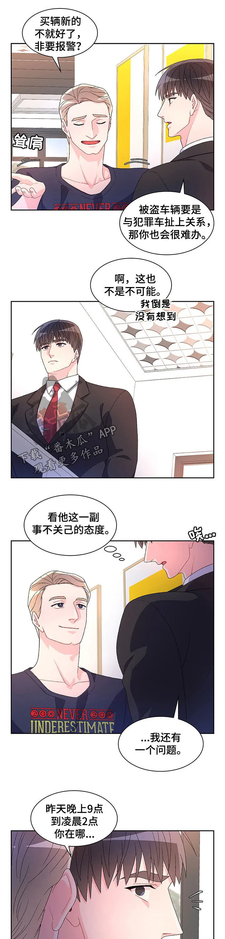 第72章：【第二季】转移话题 第7页