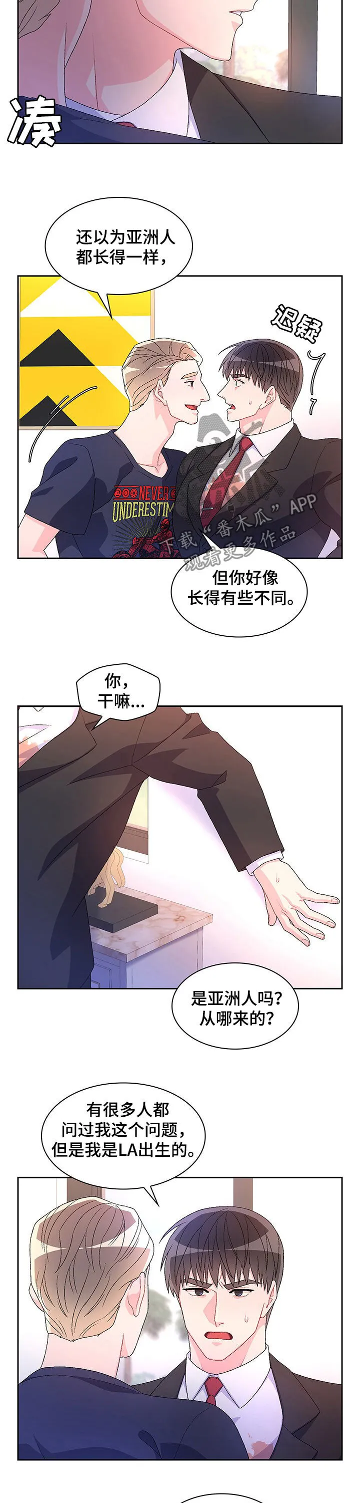 第72章：【第二季】转移话题 第8页