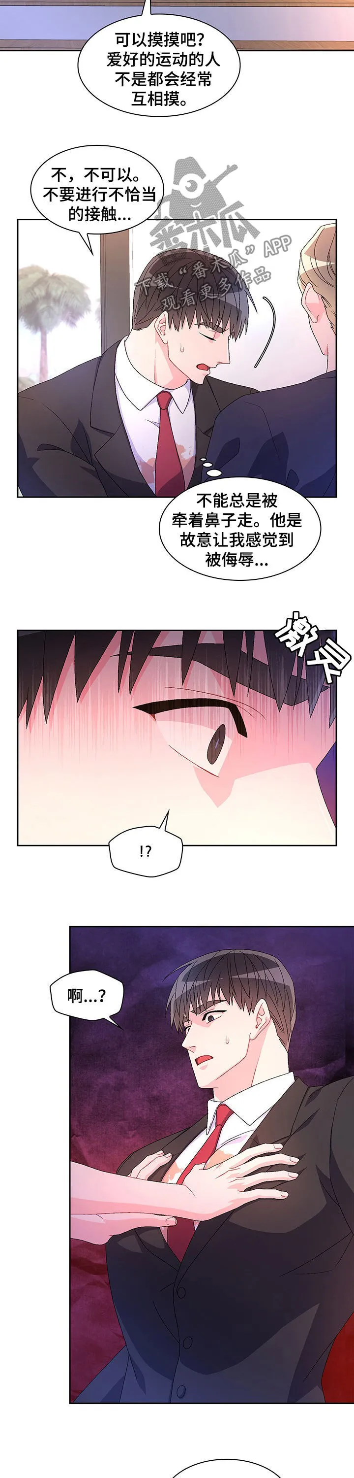第72章：【第二季】转移话题 第10页