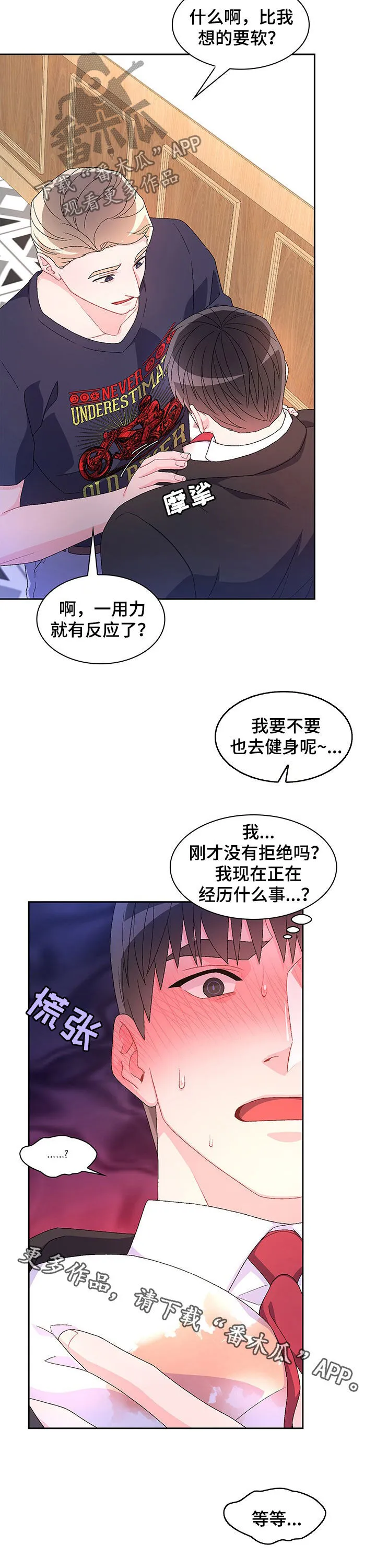 第72章：【第二季】转移话题 第11页