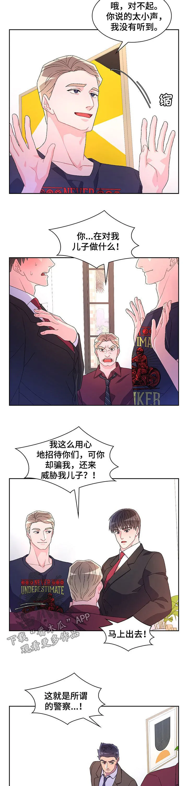 第72章：【第二季】转移话题 第13页