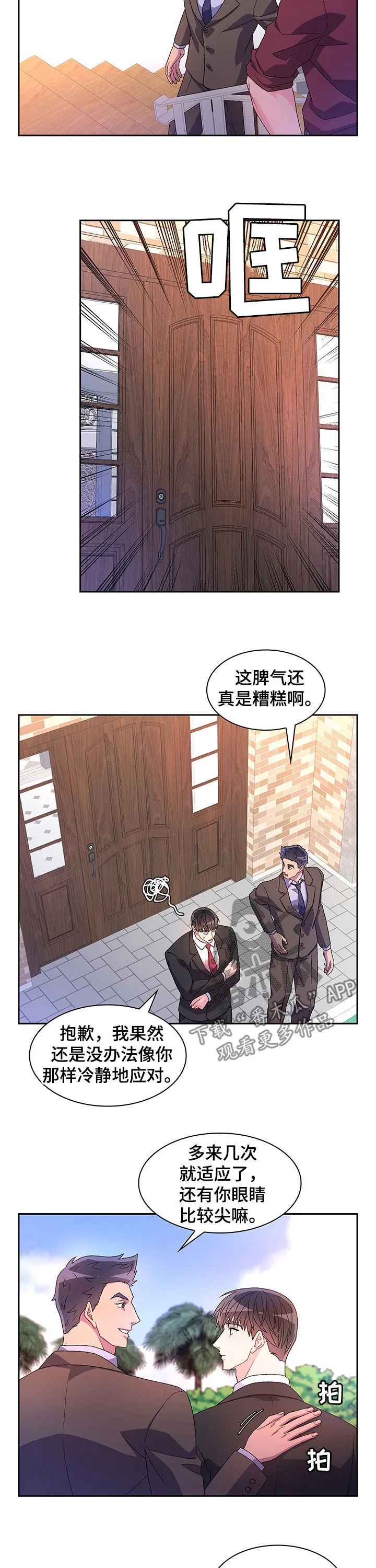 第73章：【第二季】爱莫能助 第3页