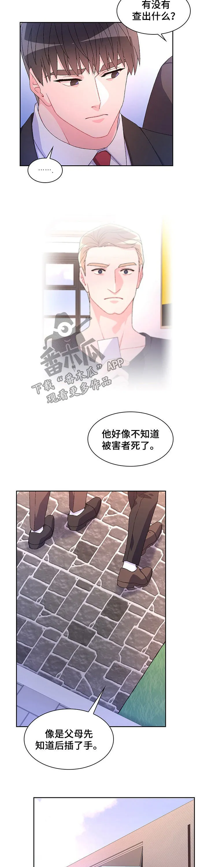 第73章：【第二季】爱莫能助 第4页