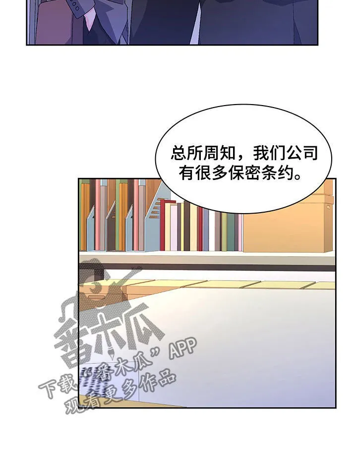 第73章：【第二季】爱莫能助 第6页