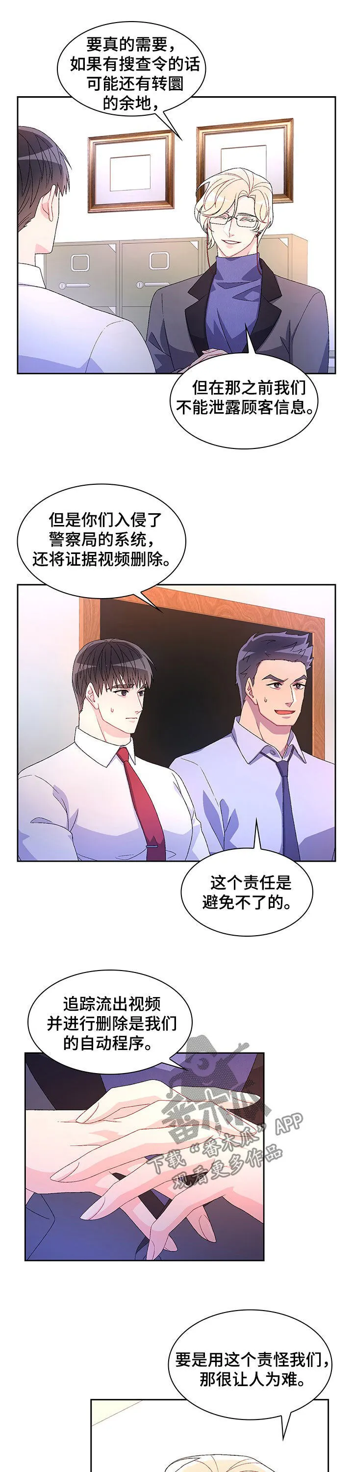 第73章：【第二季】爱莫能助 第7页